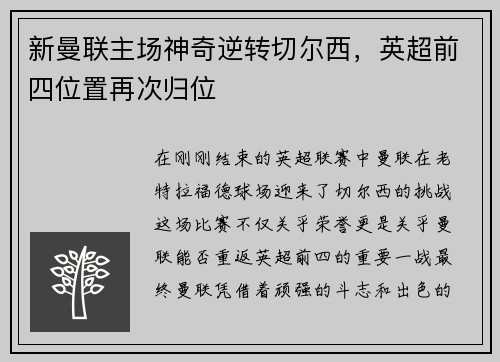 新曼联主场神奇逆转切尔西，英超前四位置再次归位