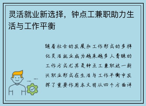 灵活就业新选择，钟点工兼职助力生活与工作平衡