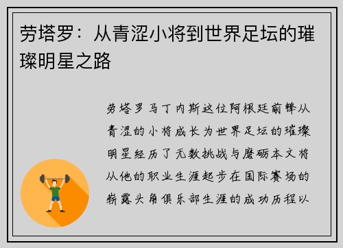 劳塔罗：从青涩小将到世界足坛的璀璨明星之路