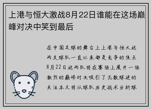 上港与恒大激战8月22日谁能在这场巅峰对决中笑到最后