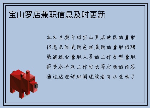 宝山罗店兼职信息及时更新
