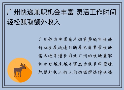 广州快递兼职机会丰富 灵活工作时间轻松赚取额外收入