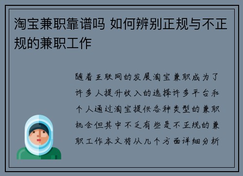 淘宝兼职靠谱吗 如何辨别正规与不正规的兼职工作