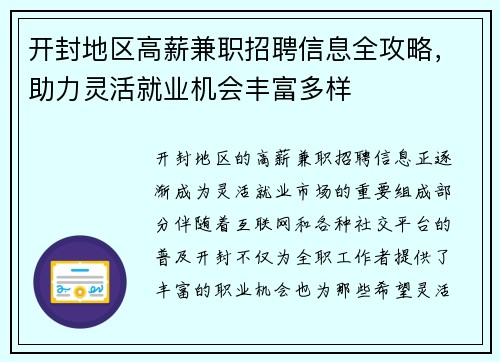 开封地区高薪兼职招聘信息全攻略，助力灵活就业机会丰富多样