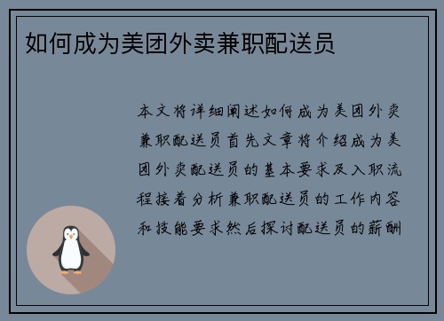 如何成为美团外卖兼职配送员