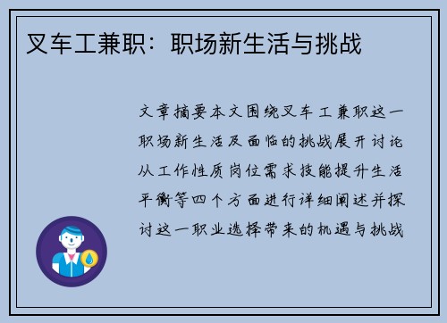 叉车工兼职：职场新生活与挑战