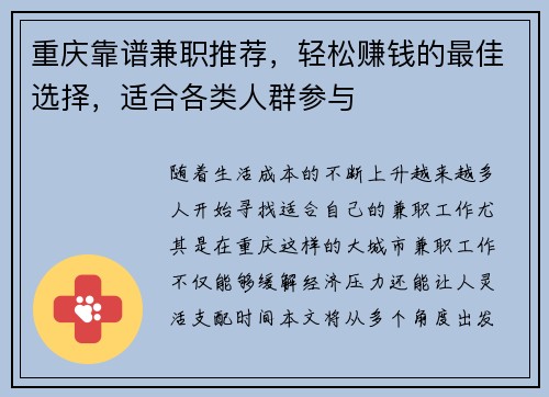 重庆靠谱兼职推荐，轻松赚钱的最佳选择，适合各类人群参与