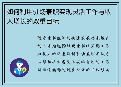 如何利用驻场兼职实现灵活工作与收入增长的双重目标