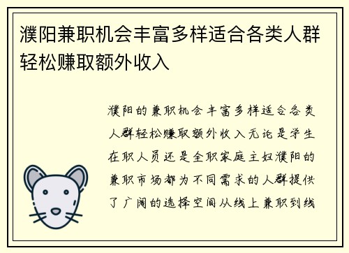濮阳兼职机会丰富多样适合各类人群轻松赚取额外收入