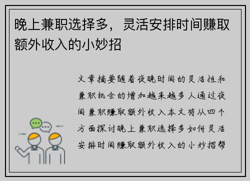 晚上兼职选择多，灵活安排时间赚取额外收入的小妙招