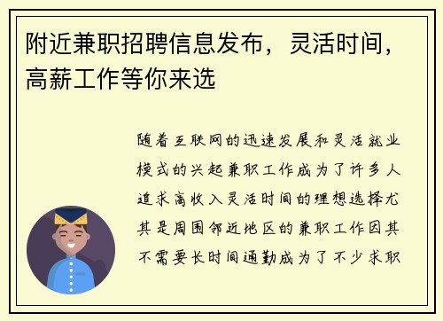 附近兼职招聘信息发布，灵活时间，高薪工作等你来选