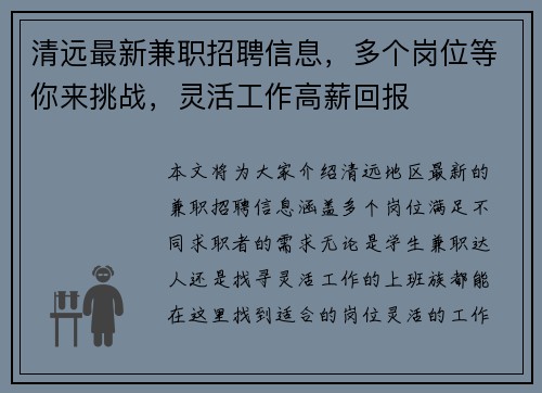 清远最新兼职招聘信息，多个岗位等你来挑战，灵活工作高薪回报