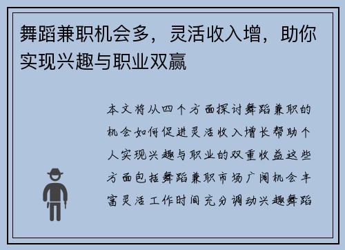 舞蹈兼职机会多，灵活收入增，助你实现兴趣与职业双赢