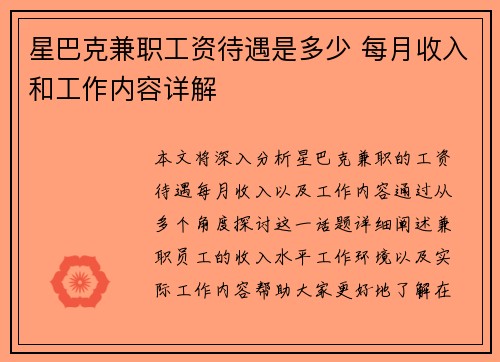 星巴克兼职工资待遇是多少 每月收入和工作内容详解