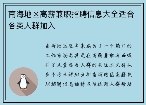 南海地区高薪兼职招聘信息大全适合各类人群加入