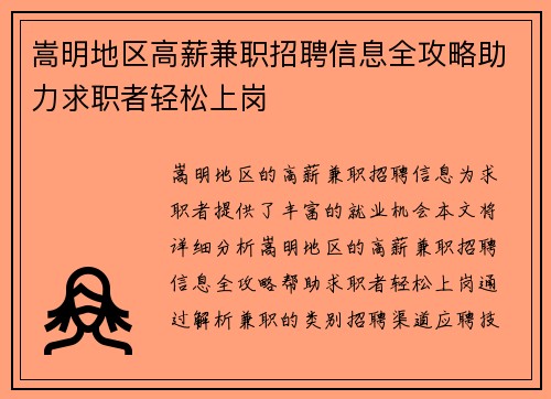 嵩明地区高薪兼职招聘信息全攻略助力求职者轻松上岗