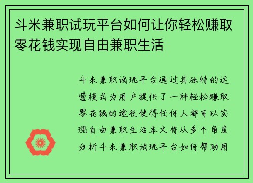斗米兼职试玩平台如何让你轻松赚取零花钱实现自由兼职生活
