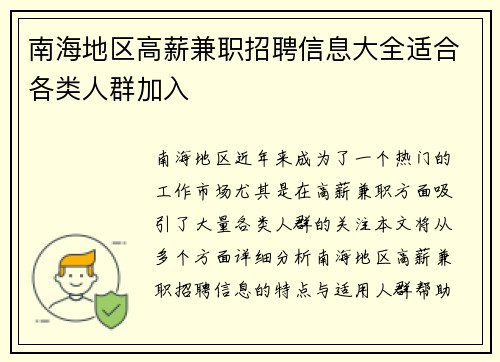 南海地区高薪兼职招聘信息大全适合各类人群加入