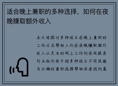 适合晚上兼职的多种选择，如何在夜晚赚取额外收入