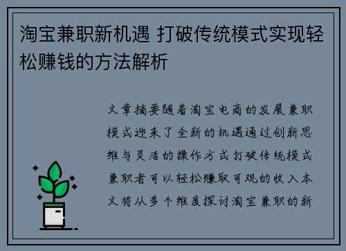 淘宝兼职新机遇 打破传统模式实现轻松赚钱的方法解析