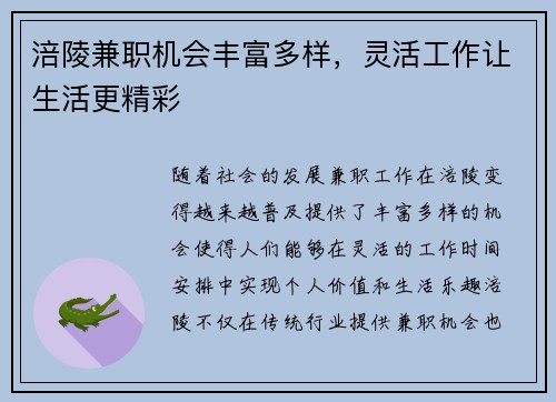 涪陵兼职机会丰富多样，灵活工作让生活更精彩