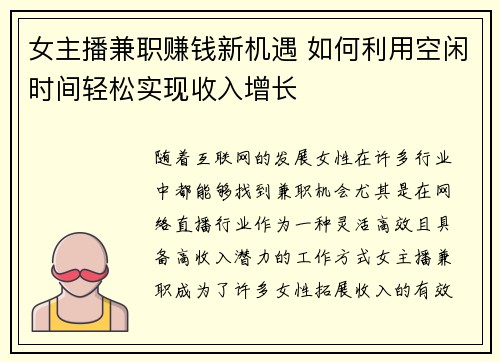 女主播兼职赚钱新机遇 如何利用空闲时间轻松实现收入增长