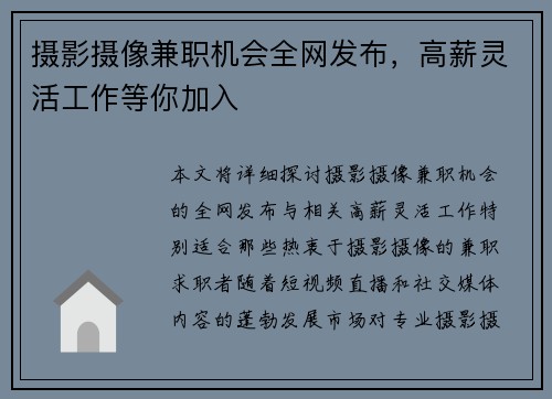 摄影摄像兼职机会全网发布，高薪灵活工作等你加入