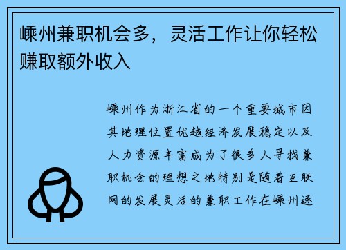 嵊州兼职机会多，灵活工作让你轻松赚取额外收入