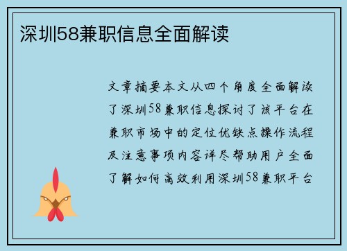 深圳58兼职信息全面解读