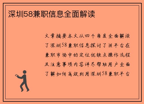 深圳58兼职信息全面解读