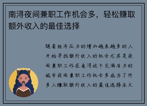 南浔夜间兼职工作机会多，轻松赚取额外收入的最佳选择