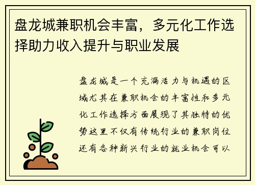 盘龙城兼职机会丰富，多元化工作选择助力收入提升与职业发展