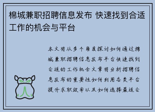棉城兼职招聘信息发布 快速找到合适工作的机会与平台