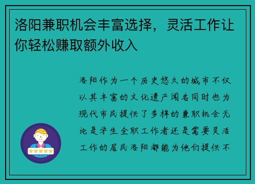 洛阳兼职机会丰富选择，灵活工作让你轻松赚取额外收入
