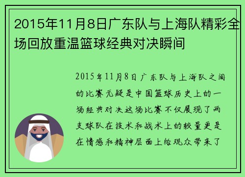 2015年11月8日广东队与上海队精彩全场回放重温篮球经典对决瞬间