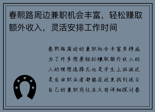 春熙路周边兼职机会丰富，轻松赚取额外收入，灵活安排工作时间