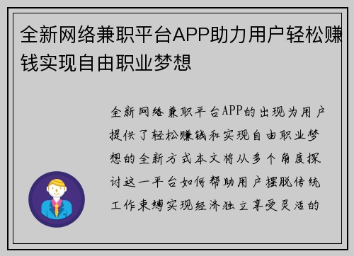 全新网络兼职平台APP助力用户轻松赚钱实现自由职业梦想
