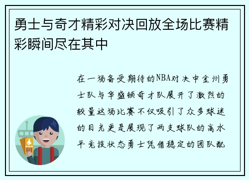 勇士与奇才精彩对决回放全场比赛精彩瞬间尽在其中
