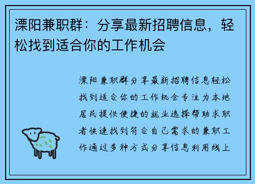 溧阳兼职群：分享最新招聘信息，轻松找到适合你的工作机会