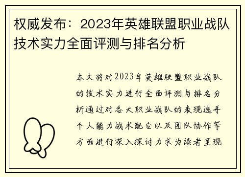 权威发布：2023年英雄联盟职业战队技术实力全面评测与排名分析